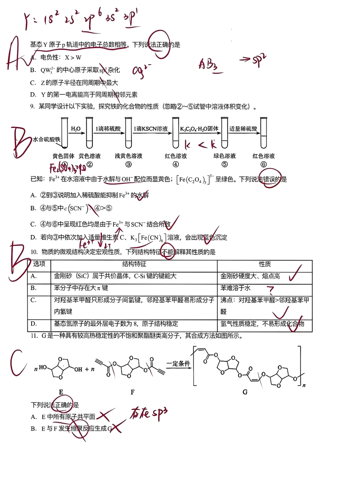 2026年河南高考(化学+生物+历史)试卷和答案-第9张图片-四季读书网