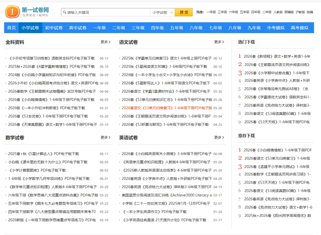 各科教辅、课本、试卷的下载(全免费)-第1张图片-四季读书网