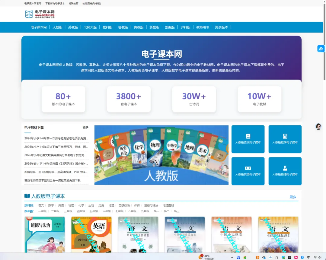 各科教辅、课本、试卷的下载(全免费)-第2张图片-四季读书网