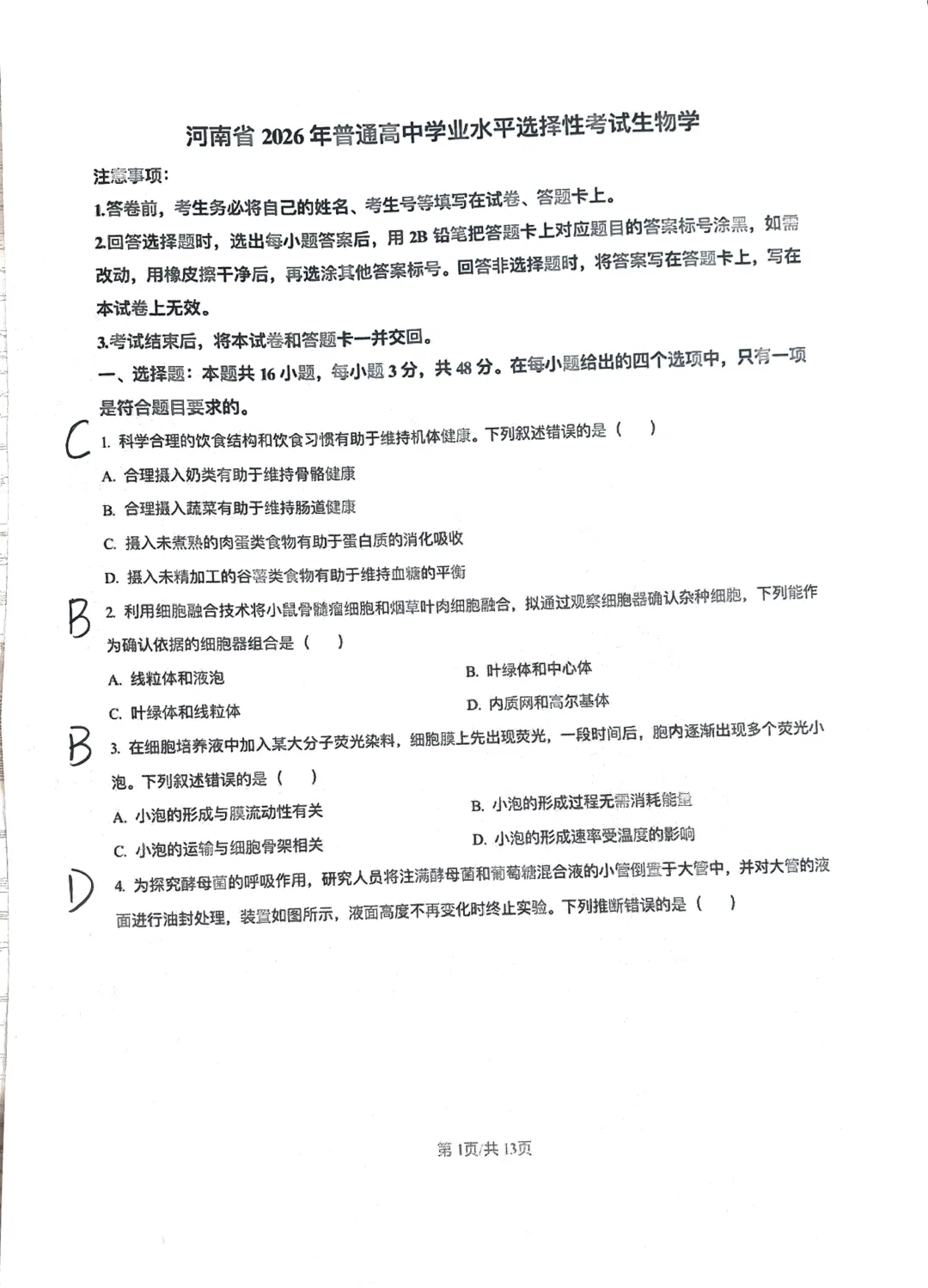 2026年河南高考(化学+生物+历史)试卷和答案-第12张图片-四季读书网