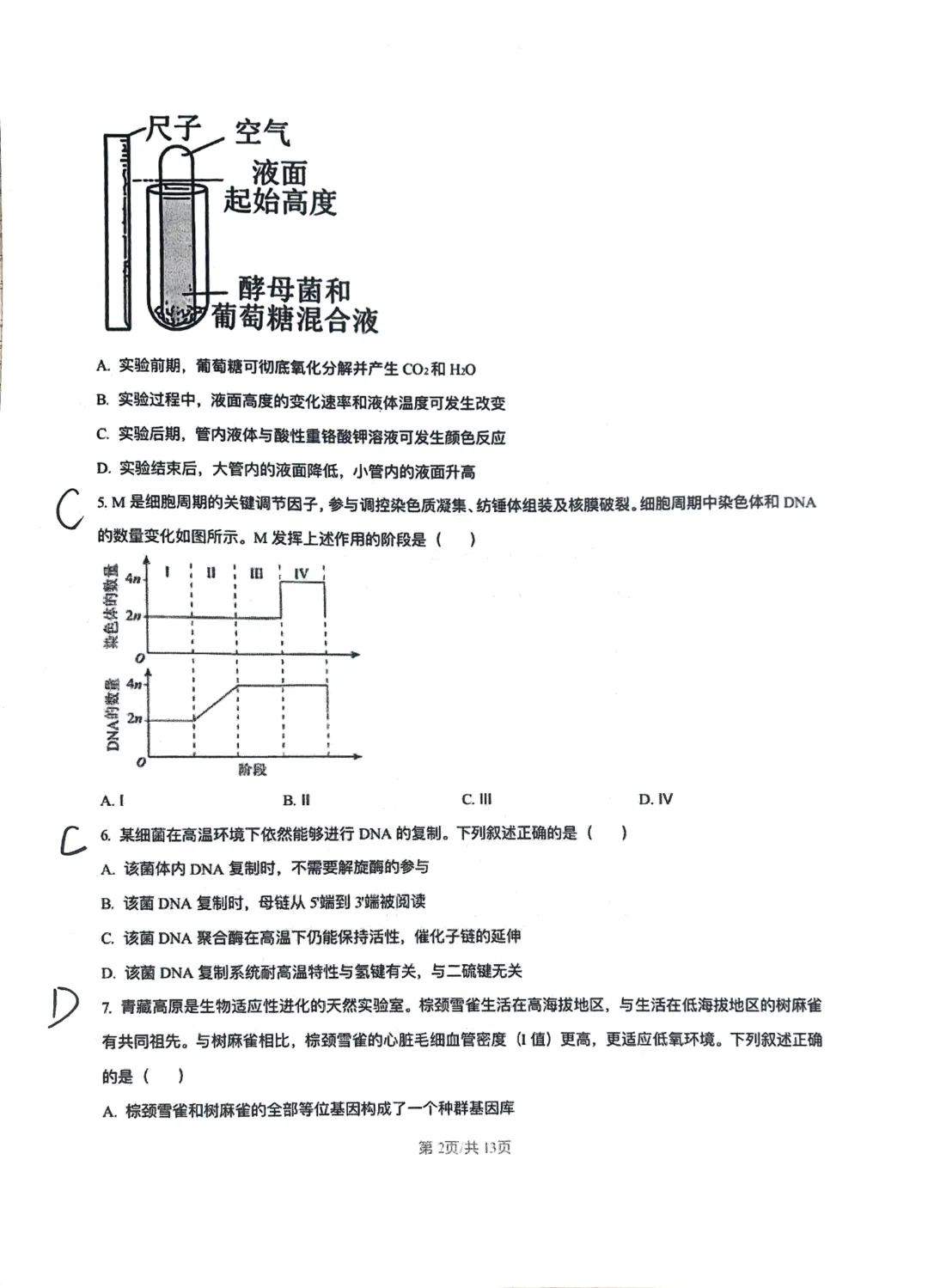 2026年河南高考(化学+生物+历史)试卷和答案-第13张图片-四季读书网