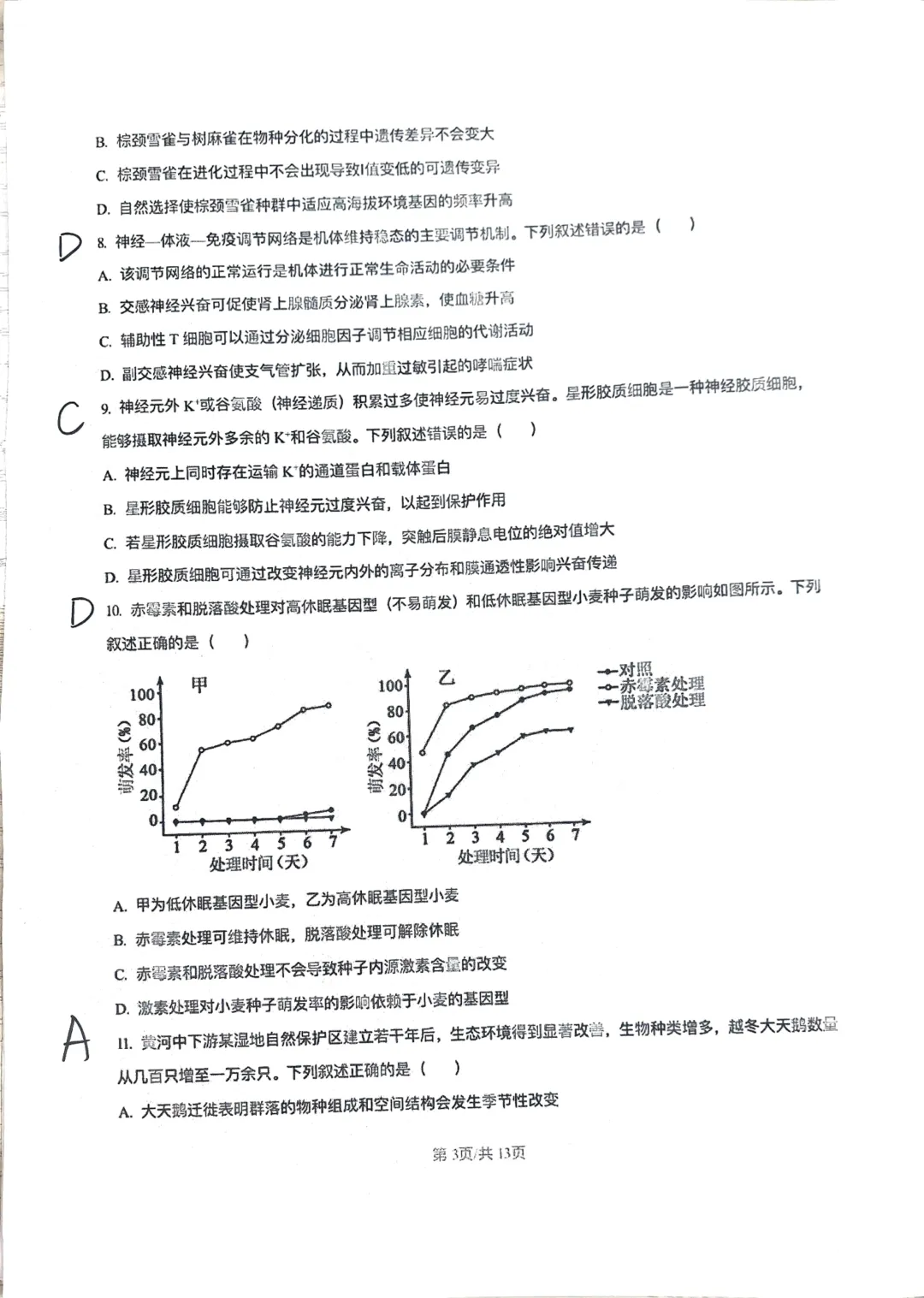 2026年河南高考(化学+生物+历史)试卷和答案-第14张图片-四季读书网