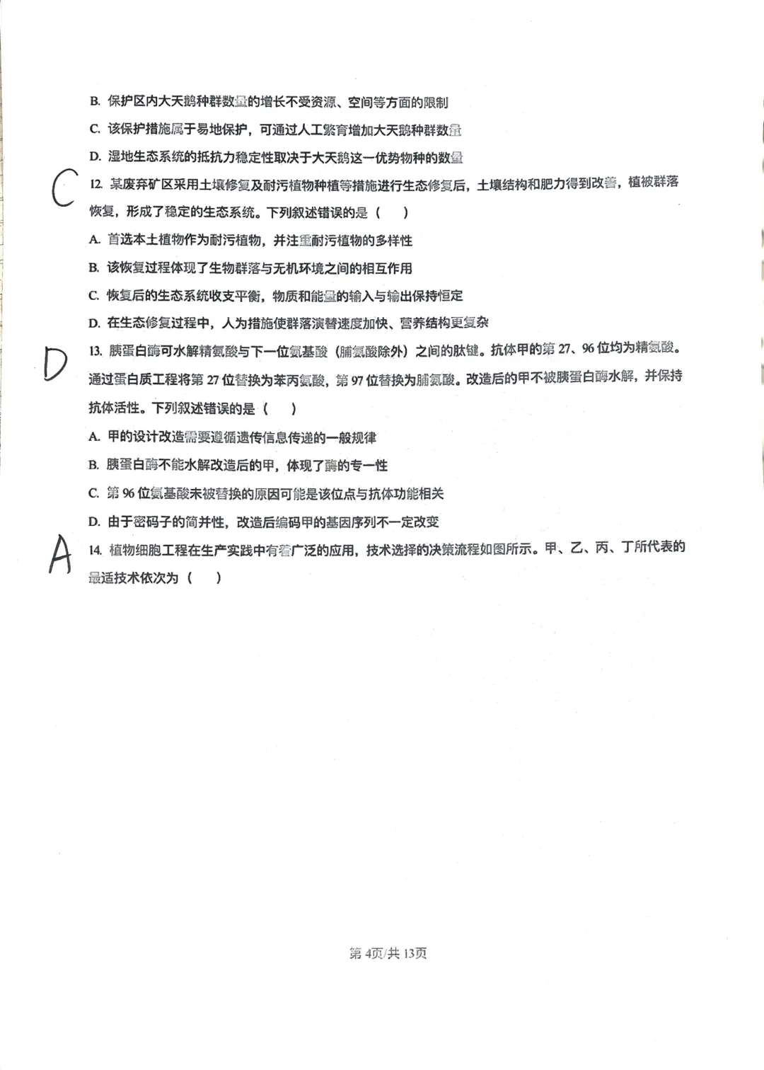 2026年河南高考(化学+生物+历史)试卷和答案-第15张图片-四季读书网