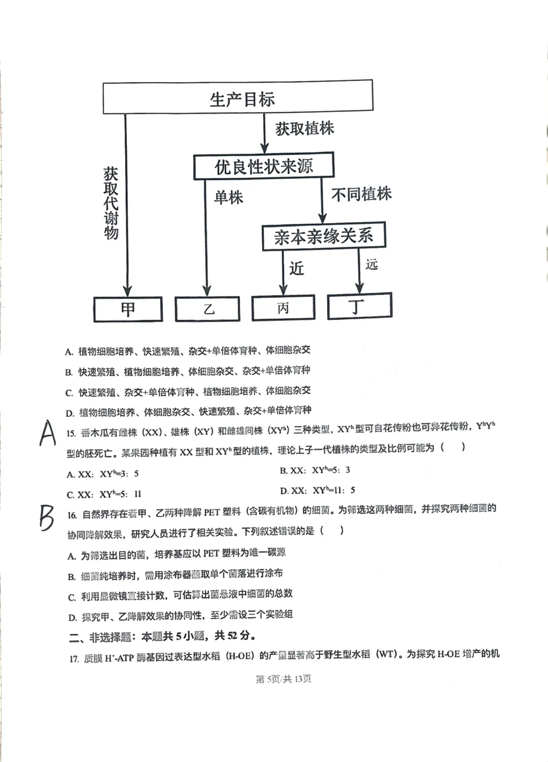 2026年河南高考(化学+生物+历史)试卷和答案-第16张图片-四季读书网