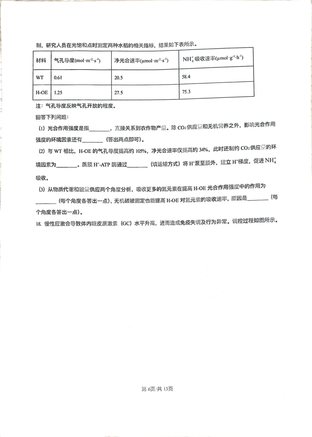 2026年河南高考(化学+生物+历史)试卷和答案-第17张图片-四季读书网