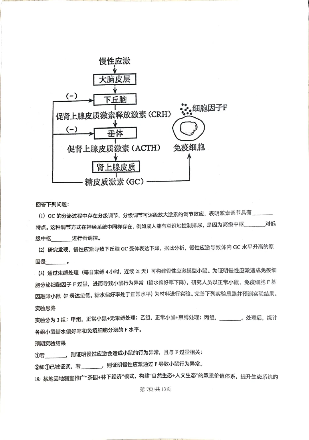 2026年河南高考(化学+生物+历史)试卷和答案-第18张图片-四季读书网