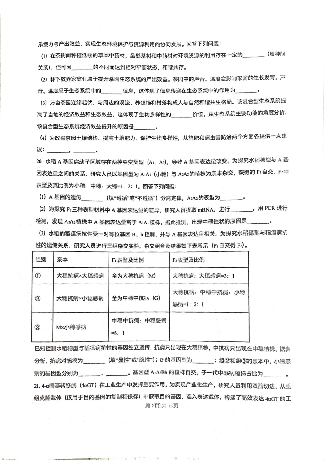 2026年河南高考(化学+生物+历史)试卷和答案-第19张图片-四季读书网