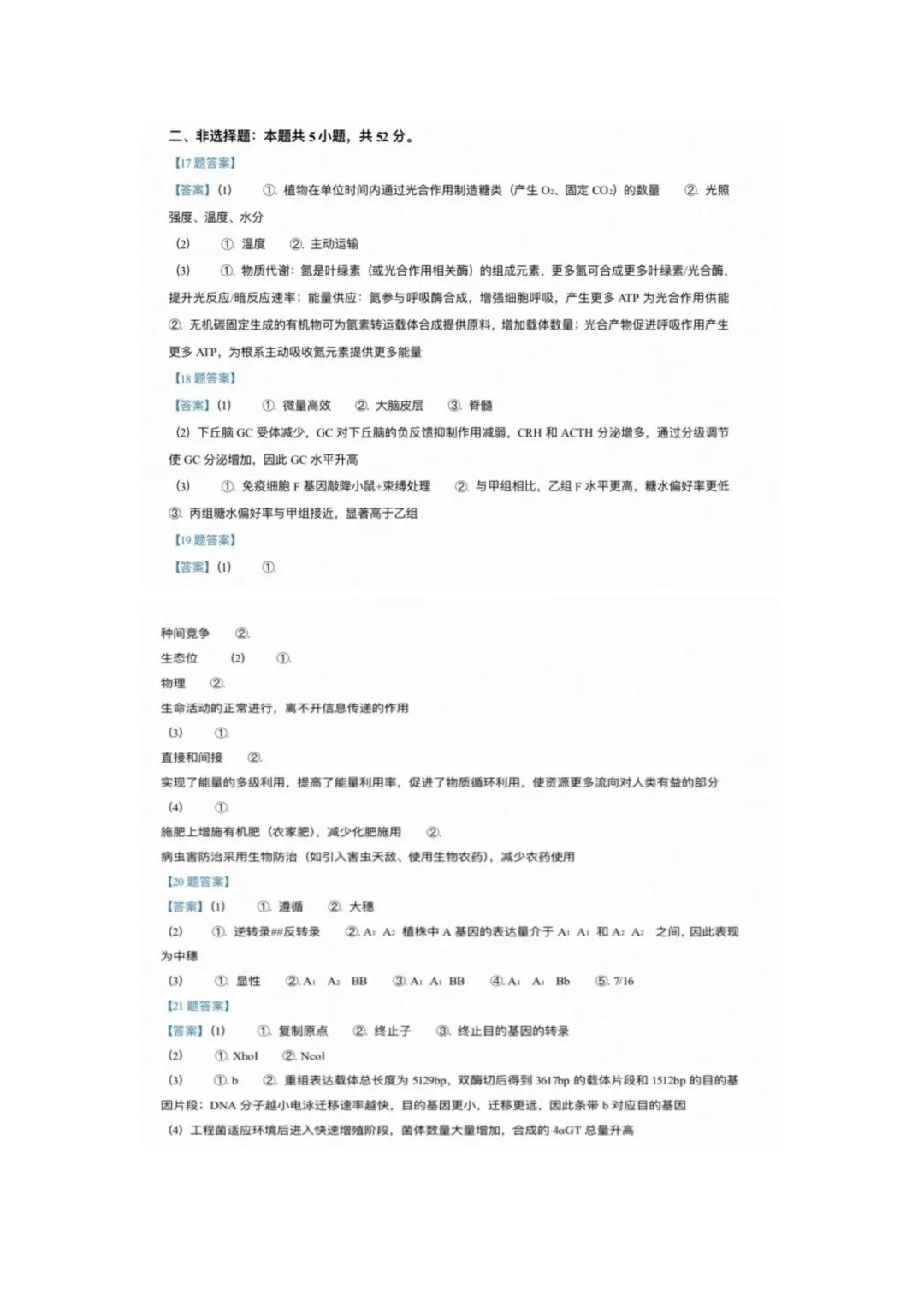 2026年河南高考(化学+生物+历史)试卷和答案-第21张图片-四季读书网