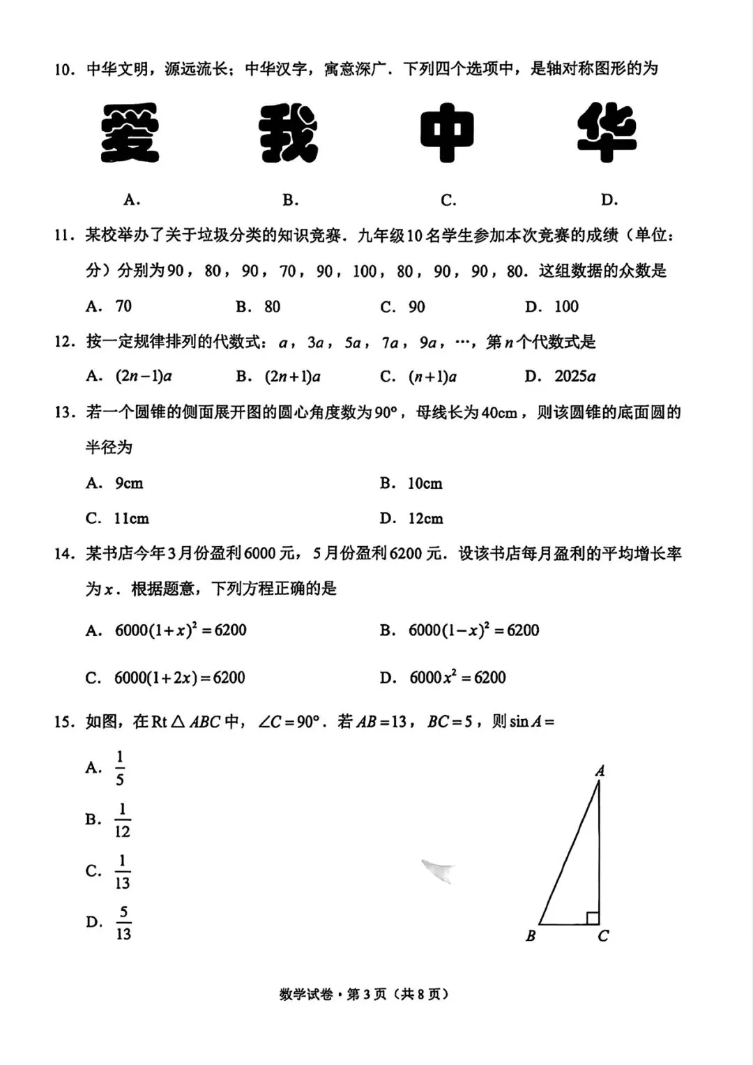 【2013-2025年】云南省历年中考真题试卷及答案汇总(免费下载打印)-第3张图片-四季读书网