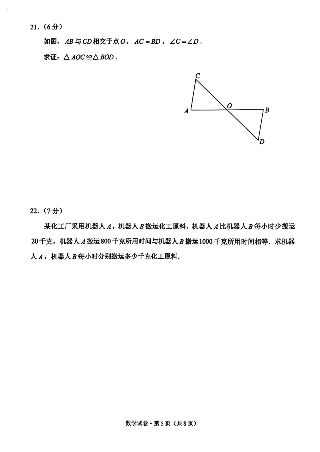 【2013-2025年】云南省历年中考真题试卷及答案汇总(免费下载打印)-第5张图片-四季读书网