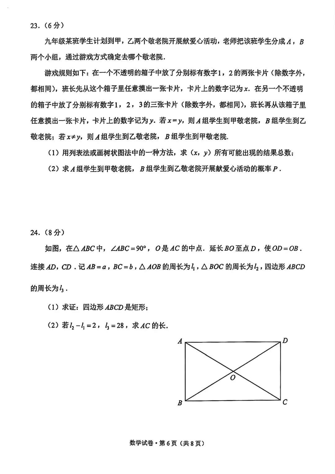 【2013-2025年】云南省历年中考真题试卷及答案汇总(免费下载打印)-第6张图片-四季读书网