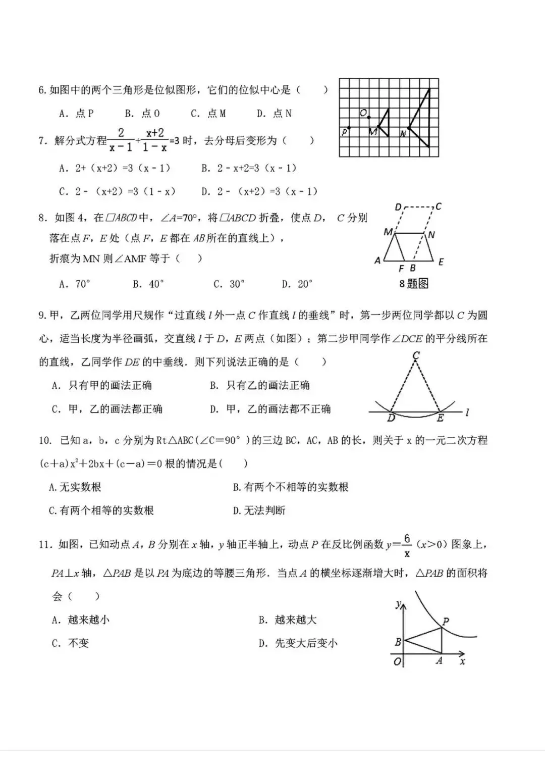 2026年河北省唐山市中考数学三模试卷pdf-第4张图片-四季读书网 2026年河北省唐山市中考数学三模试卷pdf-第4张图片-四季读书网