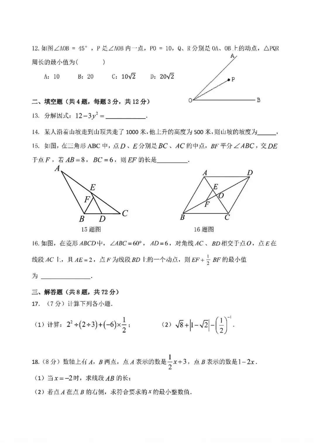 2026年河北省唐山市中考数学三模试卷pdf-第5张图片-四季读书网 2026年河北省唐山市中考数学三模试卷pdf-第5张图片-四季读书网