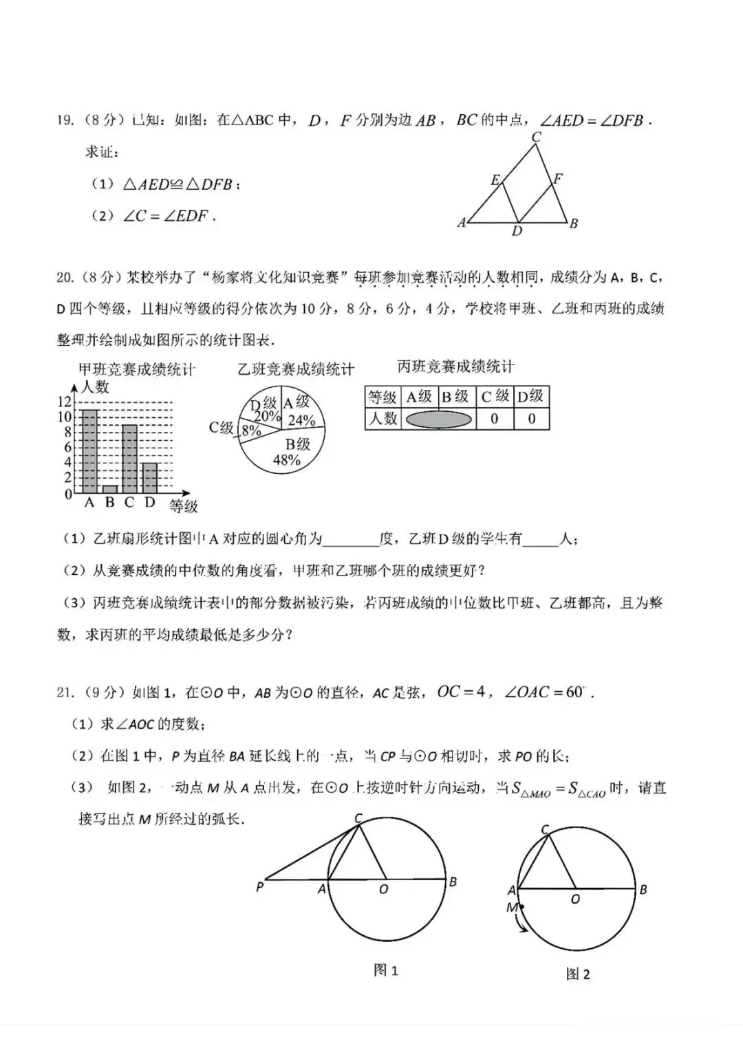 2026年河北省唐山市中考数学三模试卷pdf-第6张图片-四季读书网 2026年河北省唐山市中考数学三模试卷pdf-第6张图片-四季读书网