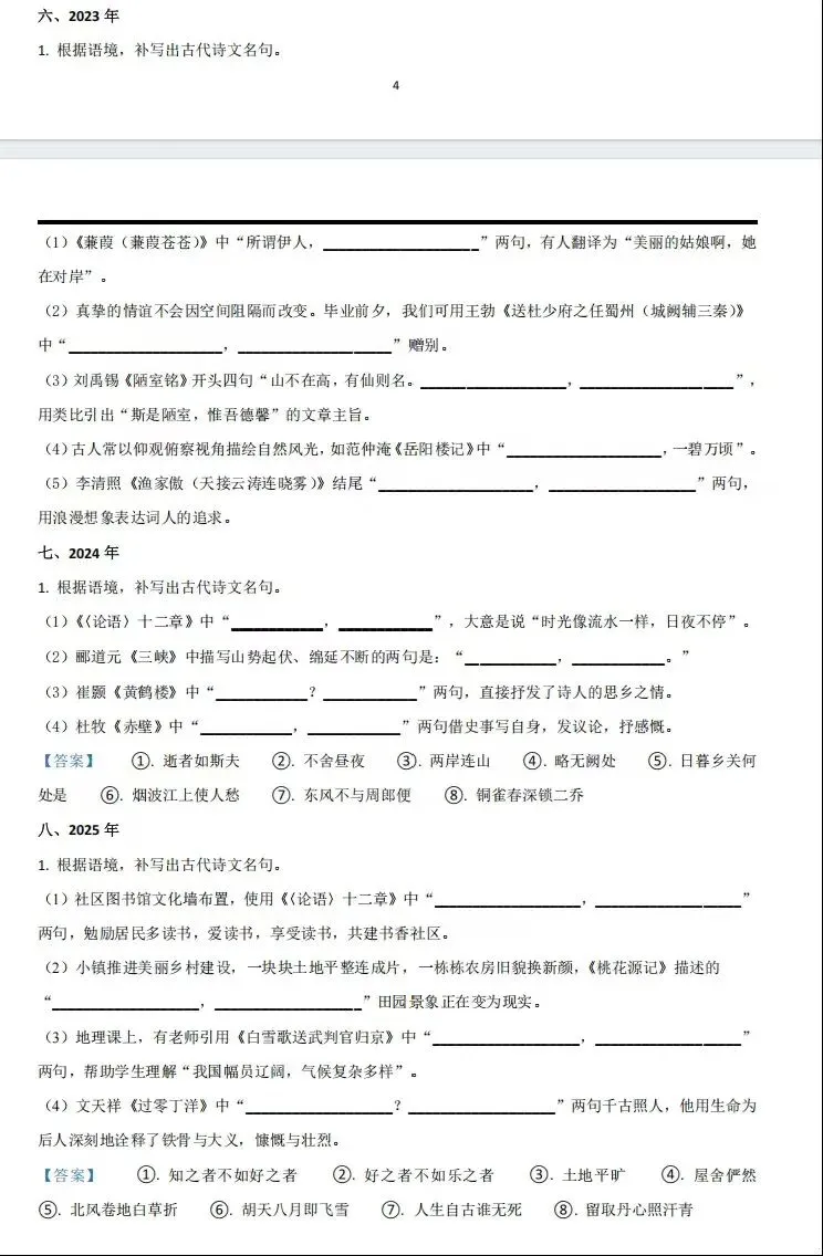 2026年福建中考猜想(一)-第1张图片-四季读书网