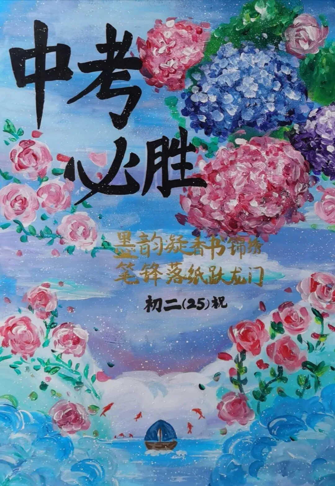 中考加油丨六月砺锋芒,提笔赴荣光-第98张图片-四季读书网 中考加油丨六月砺锋芒,提笔赴荣光-第98张图片-四季读书网