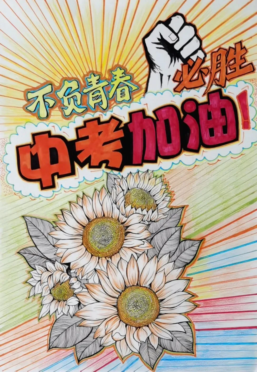 中考加油丨六月砺锋芒,提笔赴荣光-第100张图片-四季读书网 中考加油丨六月砺锋芒,提笔赴荣光-第100张图片-四季读书网