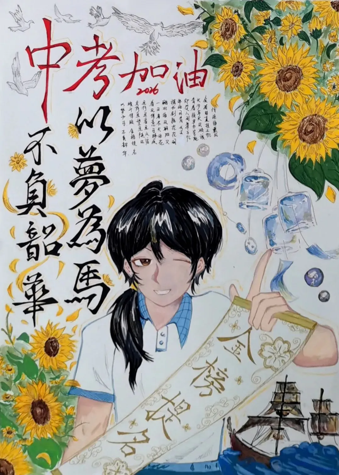 中考加油丨六月砺锋芒,提笔赴荣光-第102张图片-四季读书网 中考加油丨六月砺锋芒,提笔赴荣光-第102张图片-四季读书网