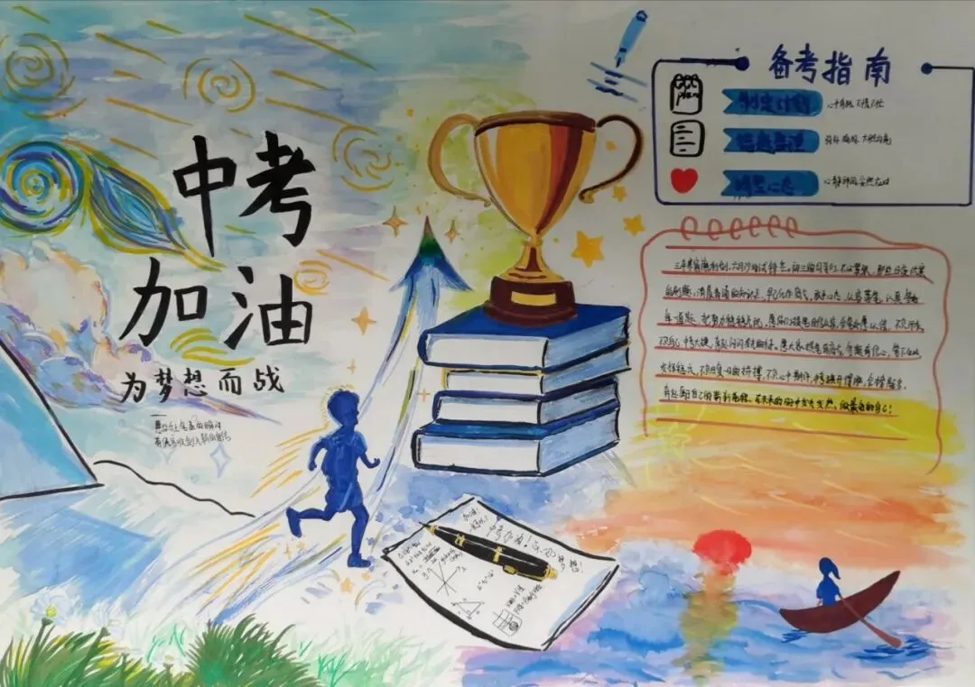 中考加油丨六月砺锋芒,提笔赴荣光-第103张图片-四季读书网 中考加油丨六月砺锋芒,提笔赴荣光-第103张图片-四季读书网