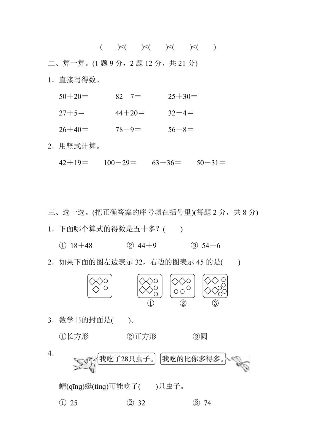 1-6年级数学下册期末试卷(北师大2026)-第2张图片-四季读书网 1-6年级数学下册期末试卷(北师大2026)-第2张图片-四季读书网