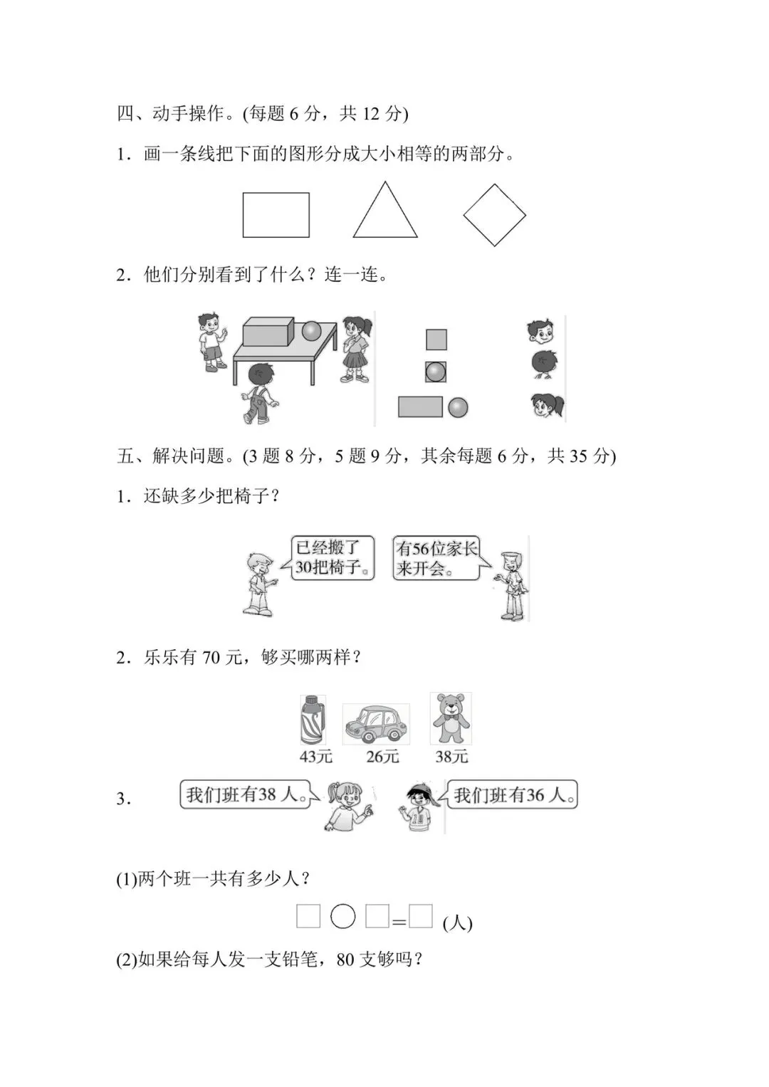 1-6年级数学下册期末试卷(北师大2026)-第3张图片-四季读书网 1-6年级数学下册期末试卷(北师大2026)-第3张图片-四季读书网