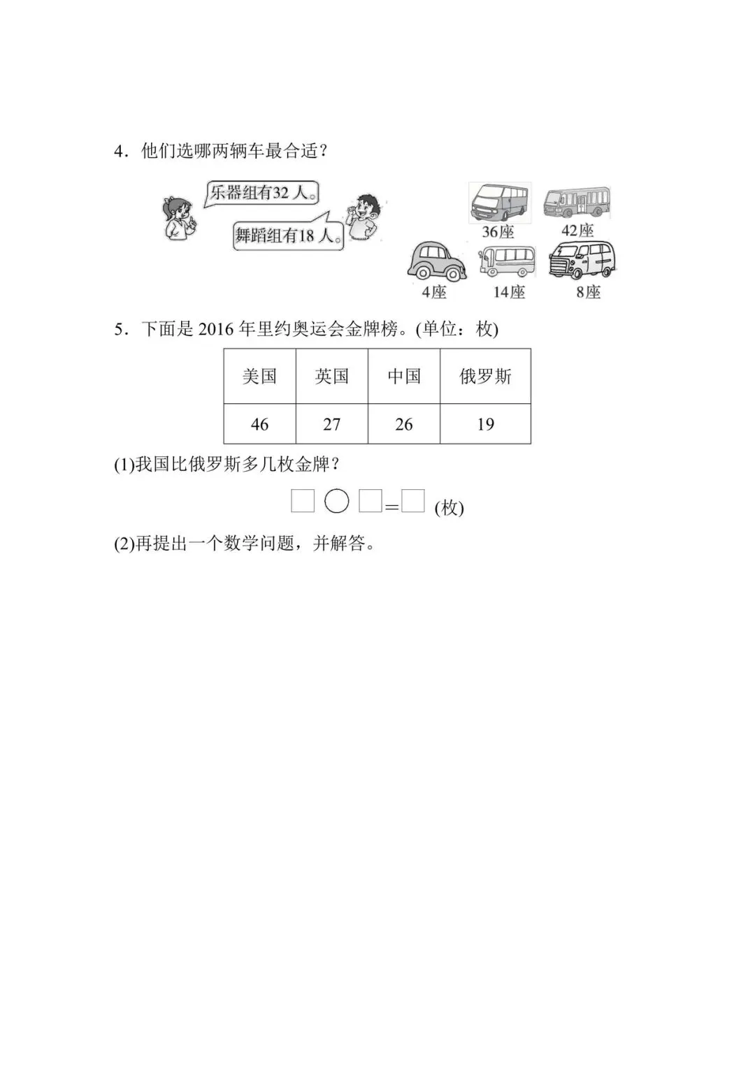 1-6年级数学下册期末试卷(北师大2026)-第4张图片-四季读书网 1-6年级数学下册期末试卷(北师大2026)-第4张图片-四季读书网