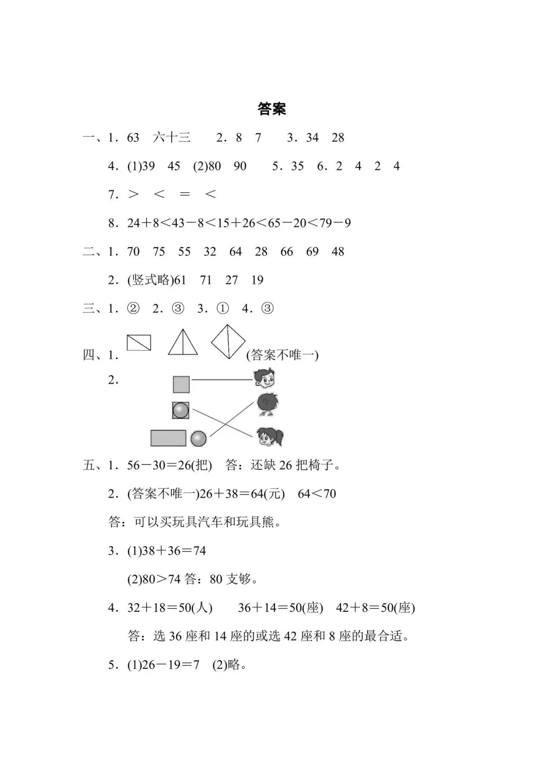 1-6年级数学下册期末试卷(北师大2026)-第5张图片-四季读书网 1-6年级数学下册期末试卷(北师大2026)-第5张图片-四季读书网