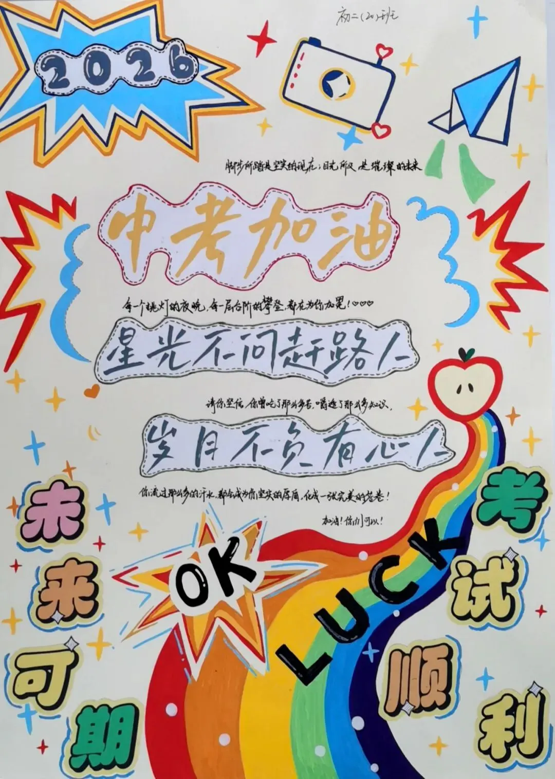 中考加油丨六月砺锋芒,提笔赴荣光-第108张图片-四季读书网 中考加油丨六月砺锋芒,提笔赴荣光-第108张图片-四季读书网