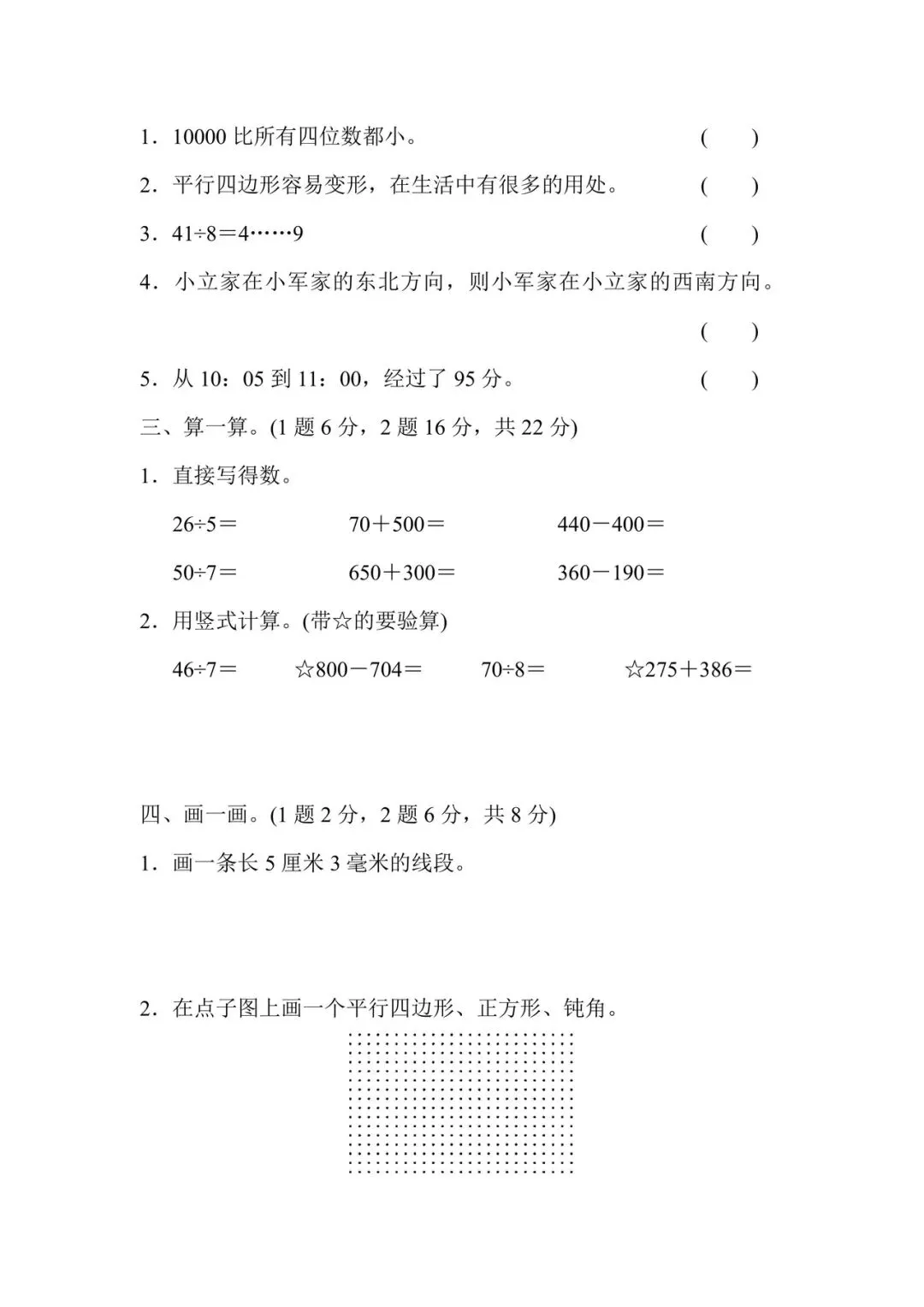 1-6年级数学下册期末试卷(北师大2026)-第7张图片-四季读书网 1-6年级数学下册期末试卷(北师大2026)-第7张图片-四季读书网