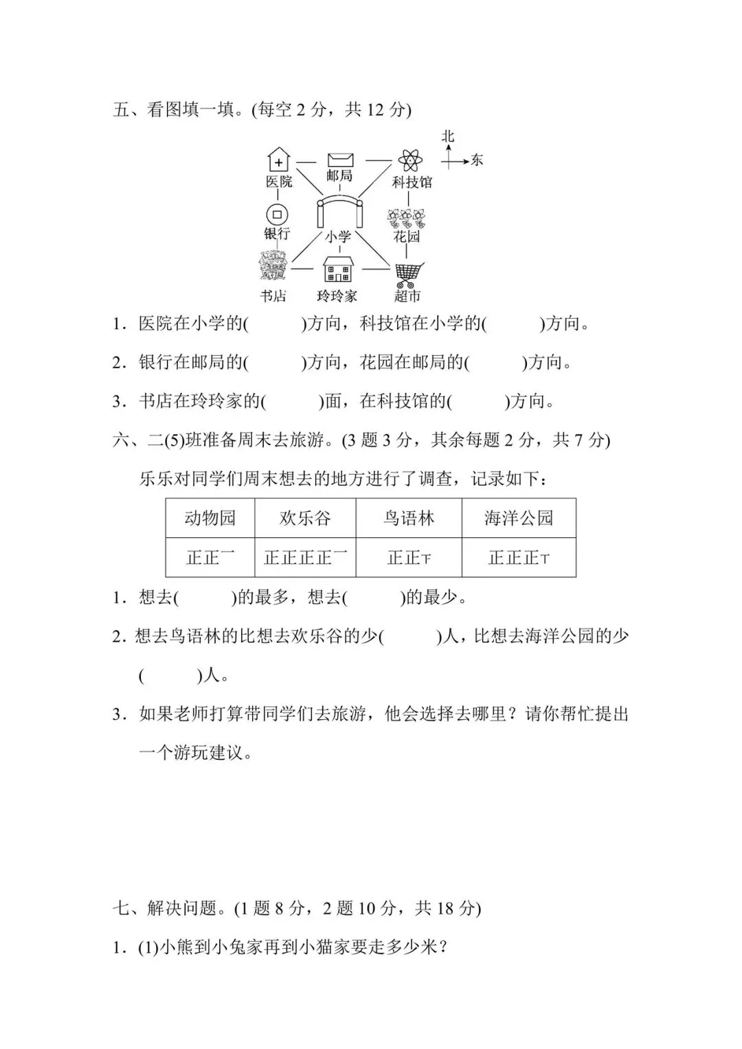 1-6年级数学下册期末试卷(北师大2026)-第8张图片-四季读书网 1-6年级数学下册期末试卷(北师大2026)-第8张图片-四季读书网