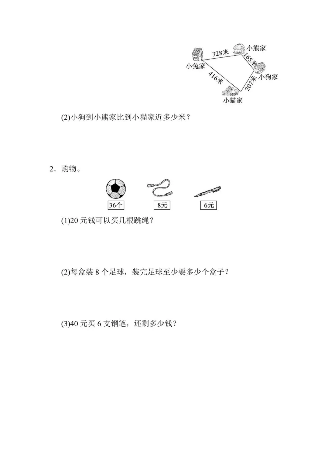 1-6年级数学下册期末试卷(北师大2026)-第9张图片-四季读书网 1-6年级数学下册期末试卷(北师大2026)-第9张图片-四季读书网
