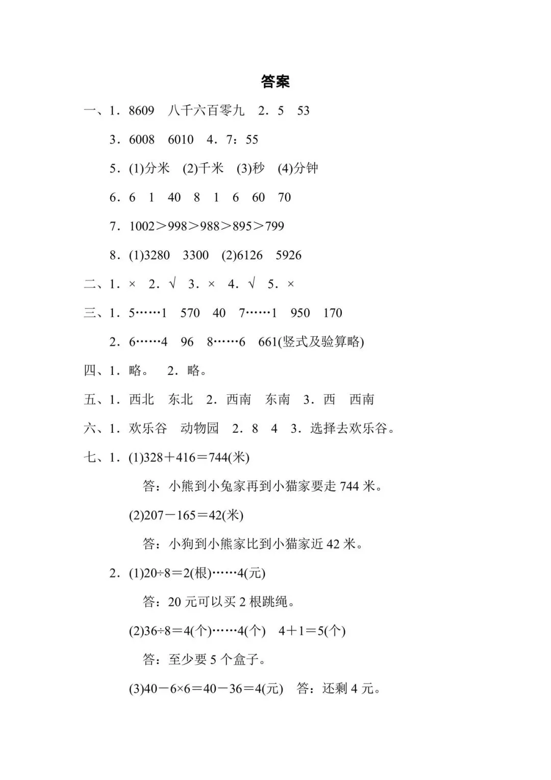 1-6年级数学下册期末试卷(北师大2026)-第10张图片-四季读书网 1-6年级数学下册期末试卷(北师大2026)-第10张图片-四季读书网