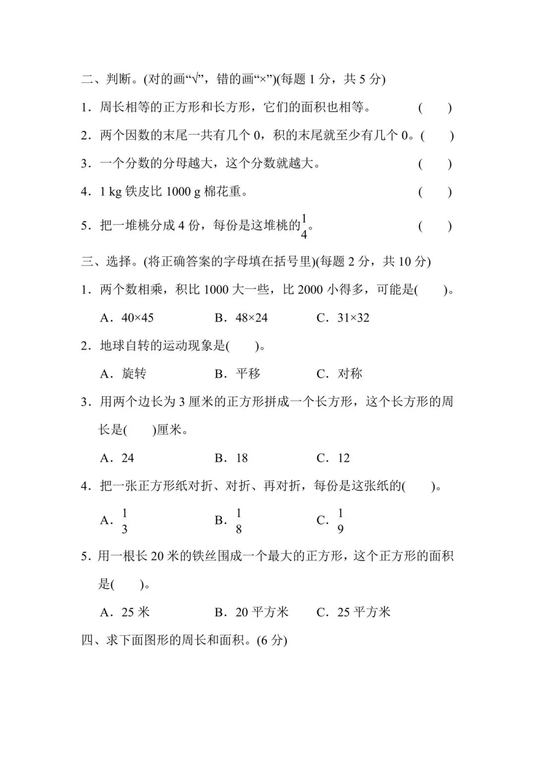 1-6年级数学下册期末试卷(北师大2026)-第12张图片-四季读书网 1-6年级数学下册期末试卷(北师大2026)-第12张图片-四季读书网