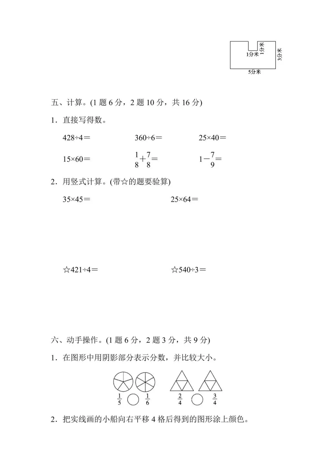 1-6年级数学下册期末试卷(北师大2026)-第13张图片-四季读书网 1-6年级数学下册期末试卷(北师大2026)-第13张图片-四季读书网