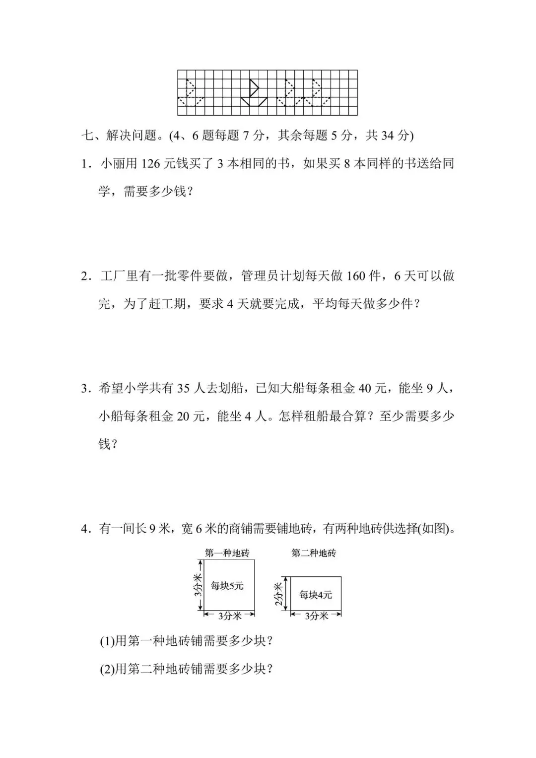 1-6年级数学下册期末试卷(北师大2026)-第14张图片-四季读书网 1-6年级数学下册期末试卷(北师大2026)-第14张图片-四季读书网