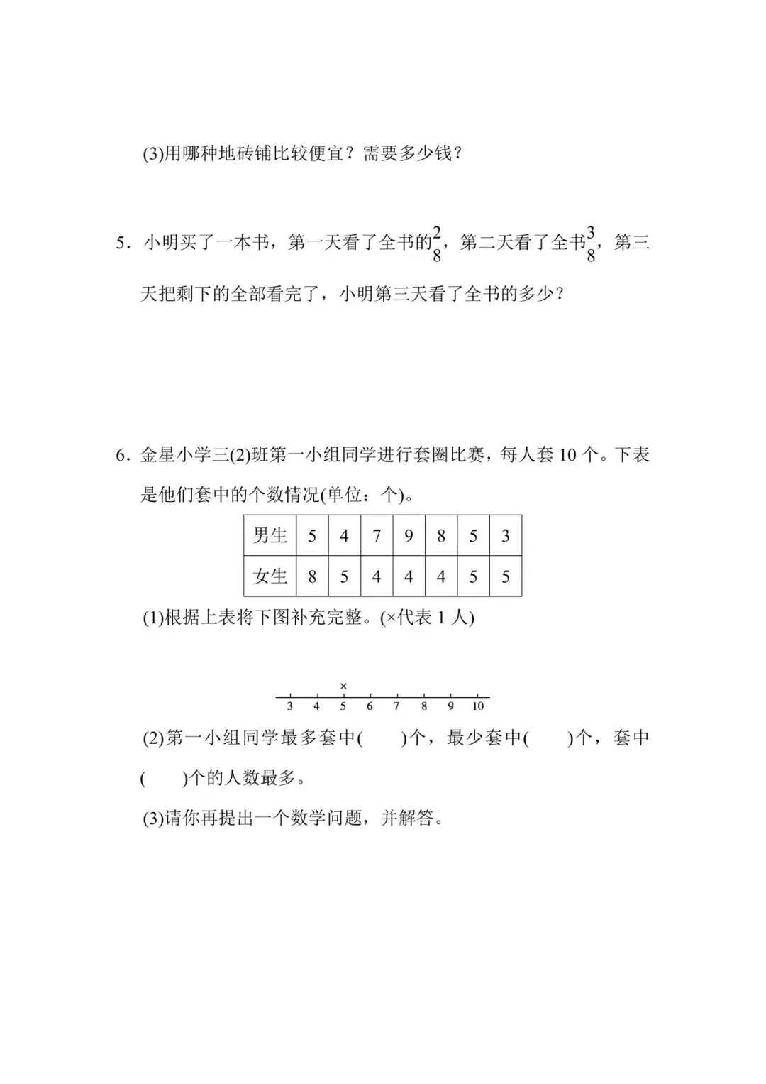 1-6年级数学下册期末试卷(北师大2026)-第15张图片-四季读书网 1-6年级数学下册期末试卷(北师大2026)-第15张图片-四季读书网