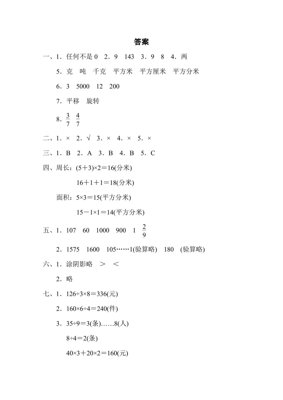 1-6年级数学下册期末试卷(北师大2026)-第16张图片-四季读书网 1-6年级数学下册期末试卷(北师大2026)-第16张图片-四季读书网