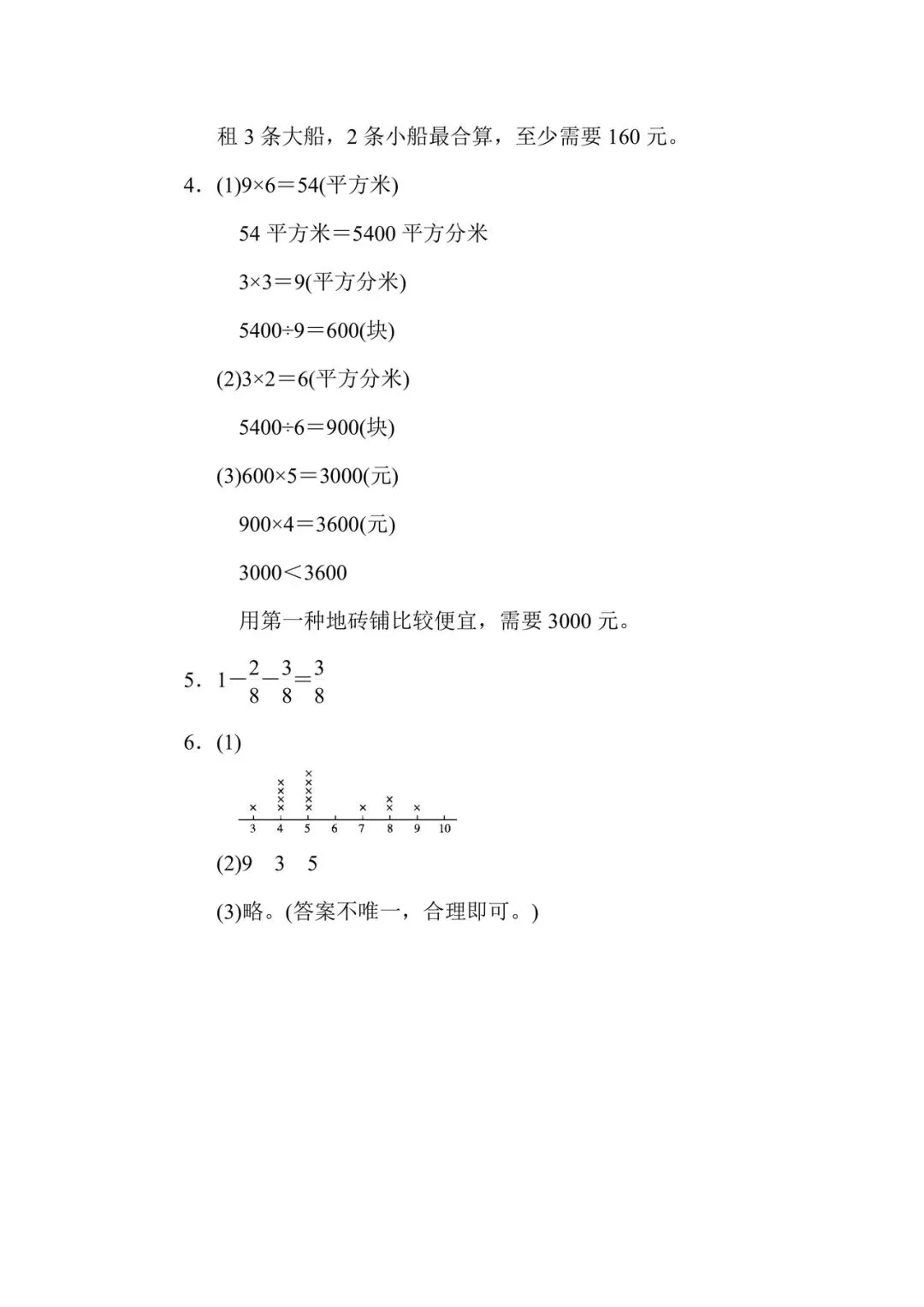 1-6年级数学下册期末试卷(北师大2026)-第17张图片-四季读书网 1-6年级数学下册期末试卷(北师大2026)-第17张图片-四季读书网