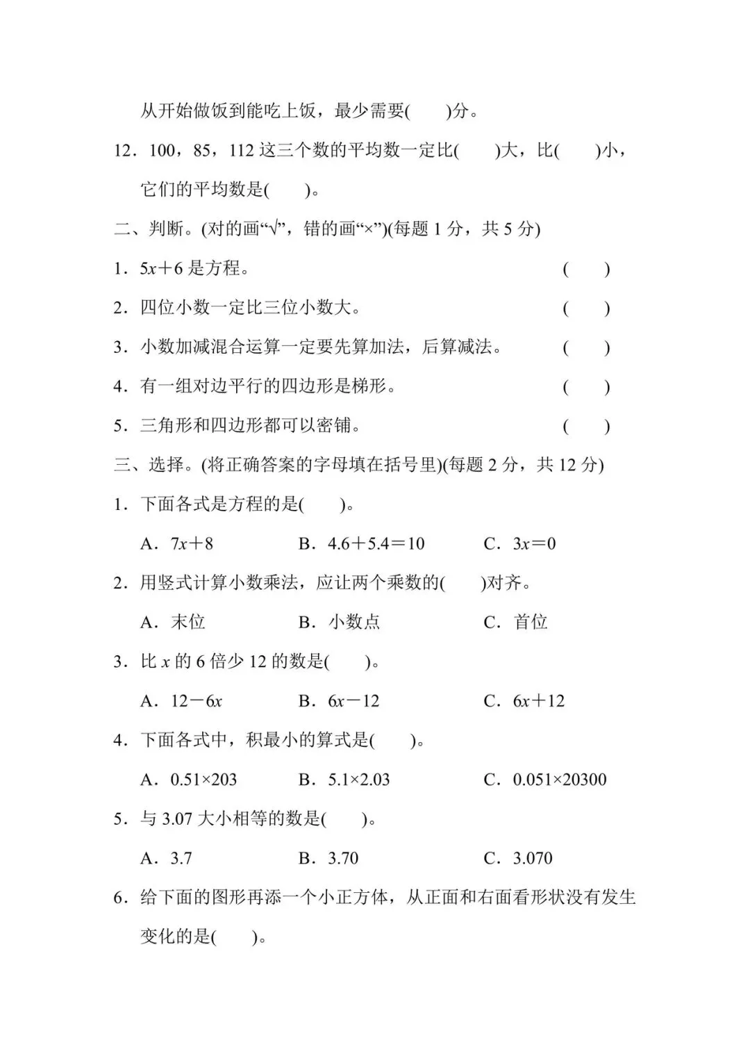 1-6年级数学下册期末试卷(北师大2026)-第19张图片-四季读书网 1-6年级数学下册期末试卷(北师大2026)-第19张图片-四季读书网