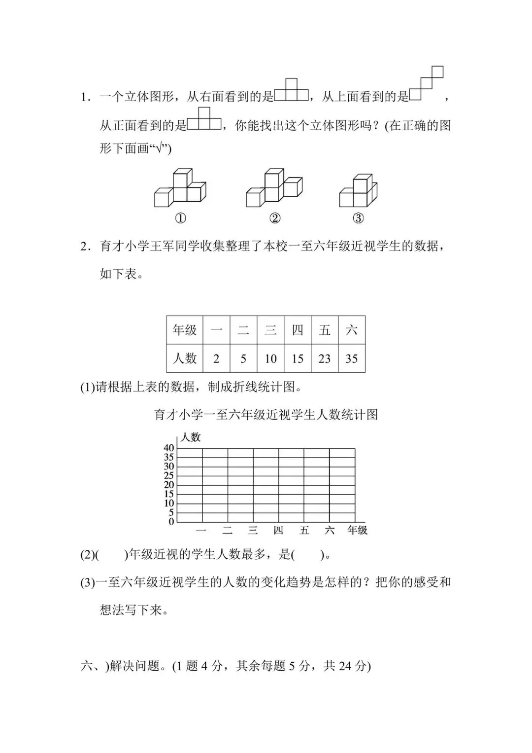 1-6年级数学下册期末试卷(北师大2026)-第21张图片-四季读书网 1-6年级数学下册期末试卷(北师大2026)-第21张图片-四季读书网
