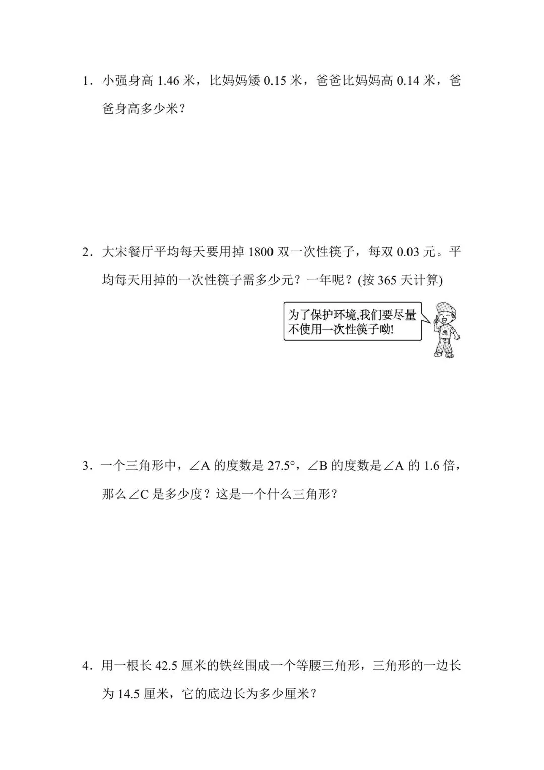 1-6年级数学下册期末试卷(北师大2026)-第22张图片-四季读书网 1-6年级数学下册期末试卷(北师大2026)-第22张图片-四季读书网