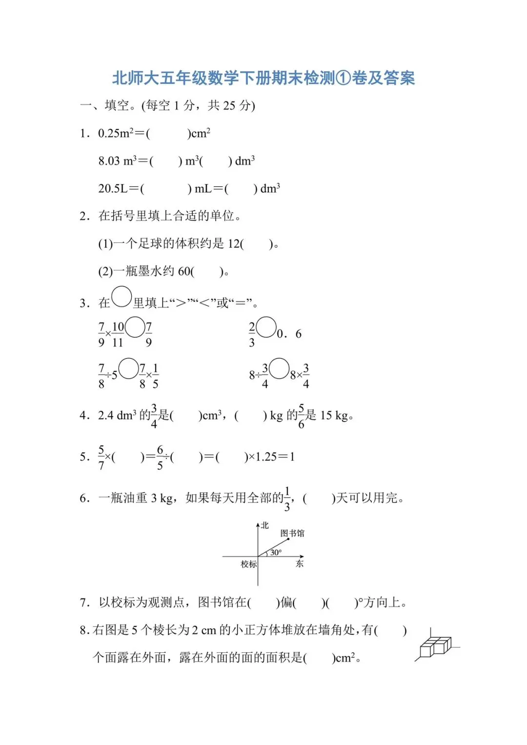 1-6年级数学下册期末试卷(北师大2026)-第24张图片-四季读书网 1-6年级数学下册期末试卷(北师大2026)-第24张图片-四季读书网