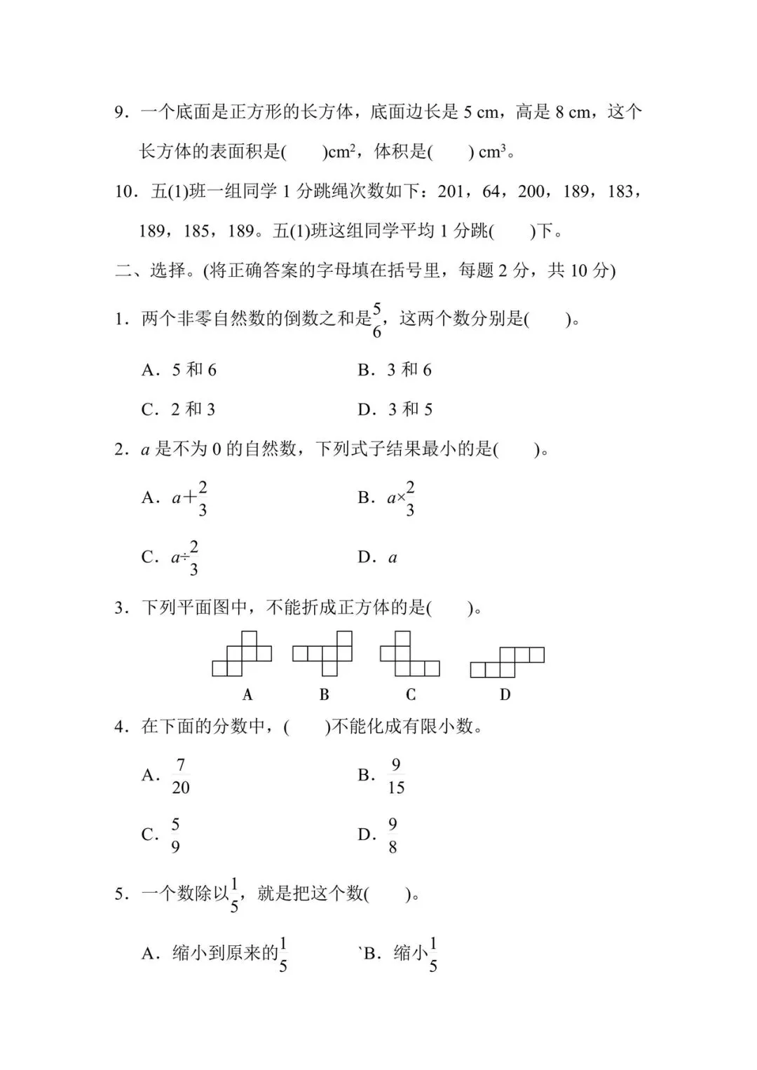 1-6年级数学下册期末试卷(北师大2026)-第25张图片-四季读书网 1-6年级数学下册期末试卷(北师大2026)-第25张图片-四季读书网