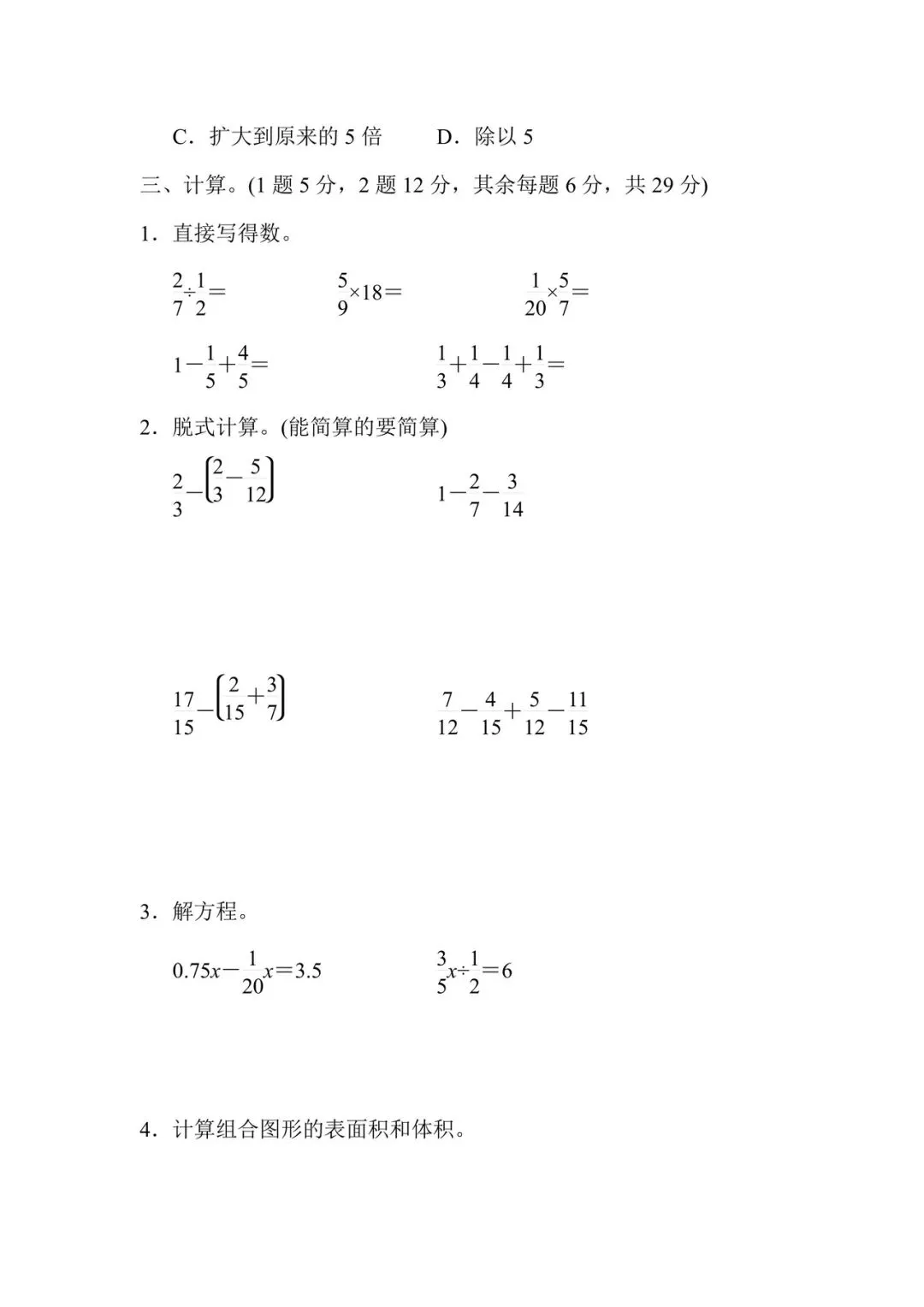 1-6年级数学下册期末试卷(北师大2026)-第26张图片-四季读书网 1-6年级数学下册期末试卷(北师大2026)-第26张图片-四季读书网
