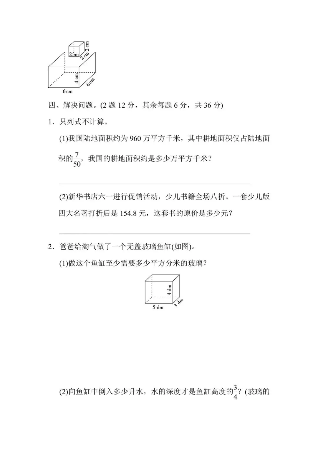1-6年级数学下册期末试卷(北师大2026)-第27张图片-四季读书网 1-6年级数学下册期末试卷(北师大2026)-第27张图片-四季读书网