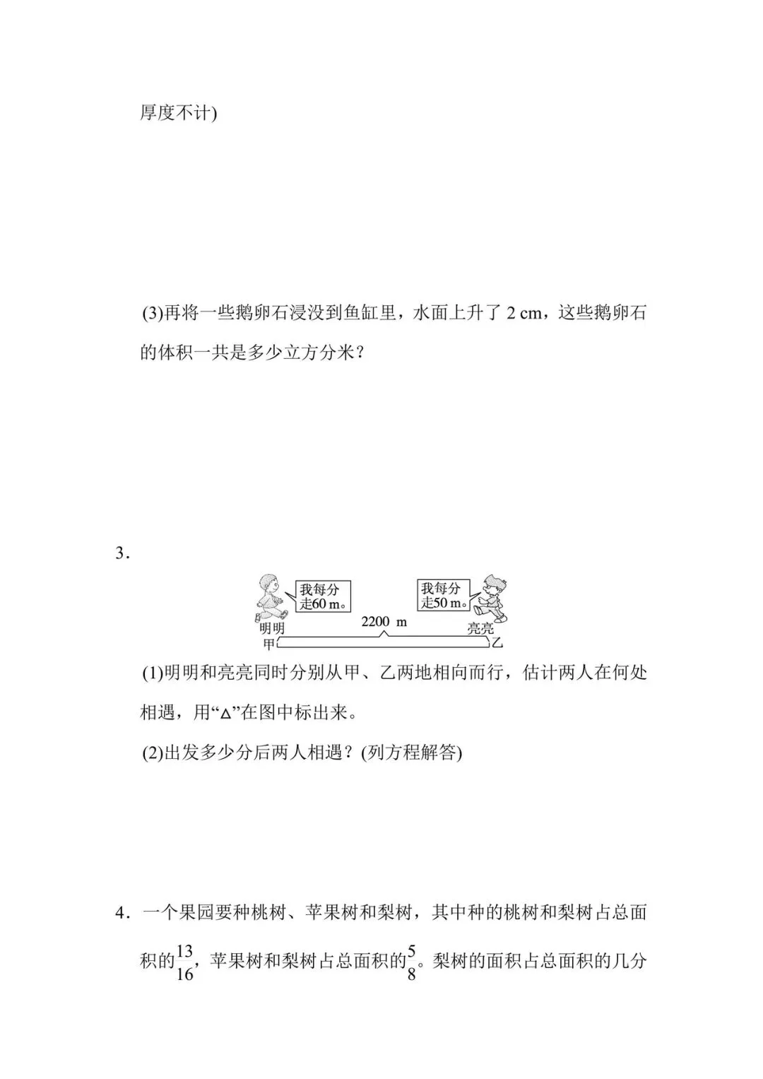 1-6年级数学下册期末试卷(北师大2026)-第28张图片-四季读书网 1-6年级数学下册期末试卷(北师大2026)-第28张图片-四季读书网