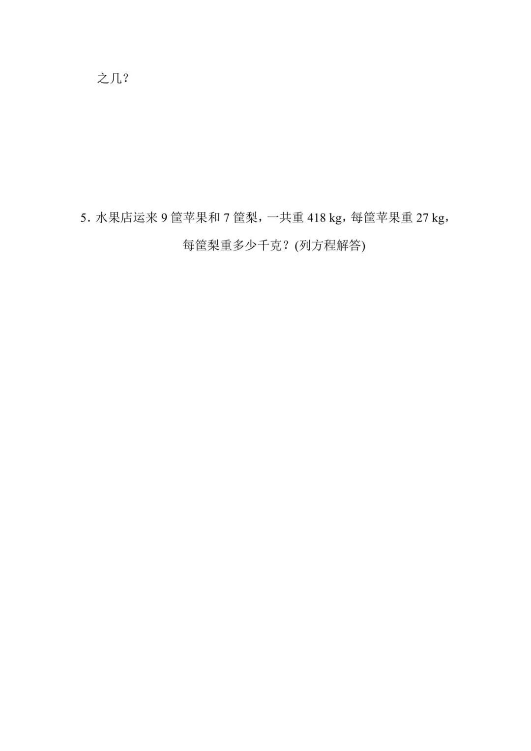 1-6年级数学下册期末试卷(北师大2026)-第29张图片-四季读书网 1-6年级数学下册期末试卷(北师大2026)-第29张图片-四季读书网