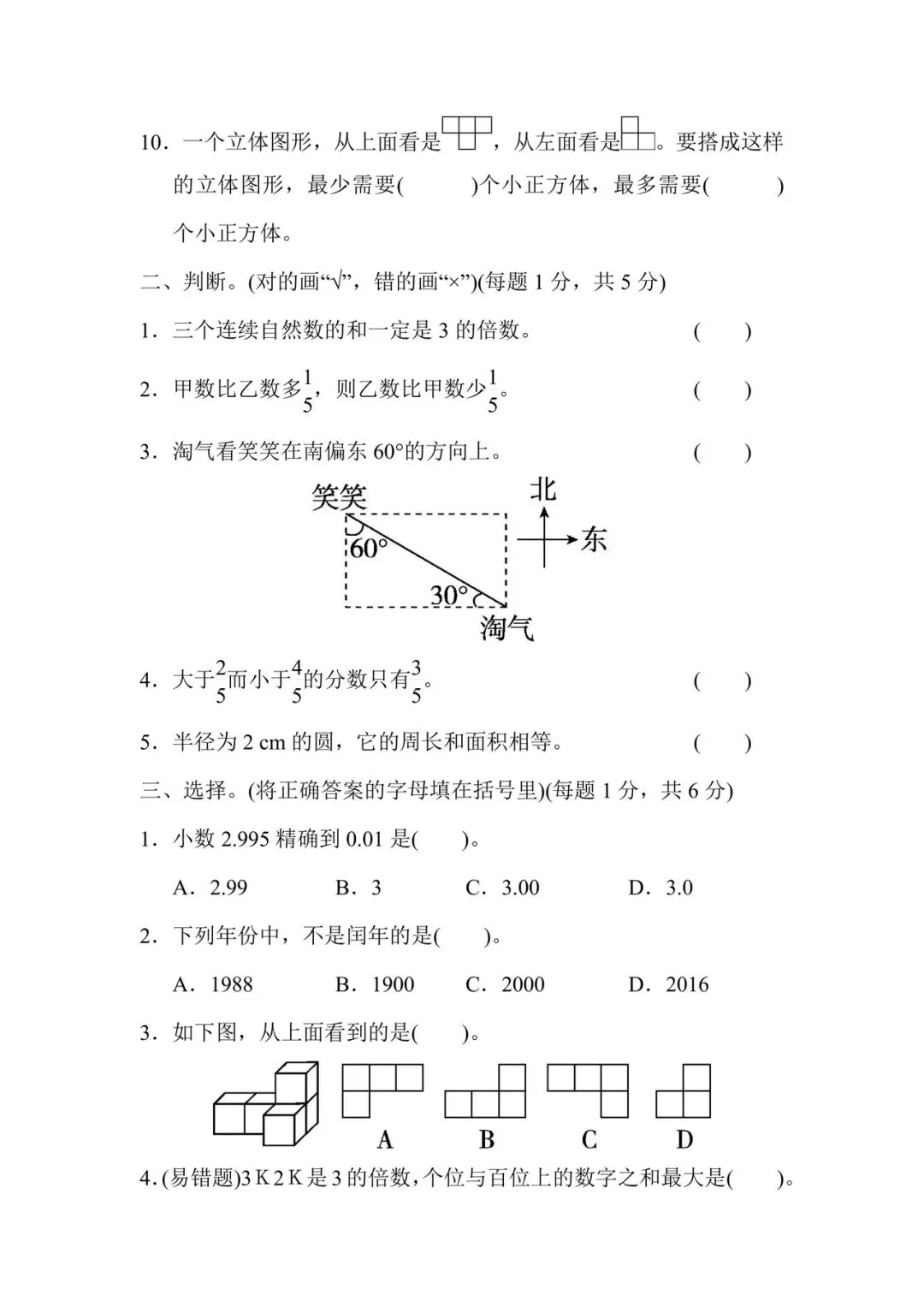 1-6年级数学下册期末试卷(北师大2026)-第31张图片-四季读书网 1-6年级数学下册期末试卷(北师大2026)-第31张图片-四季读书网