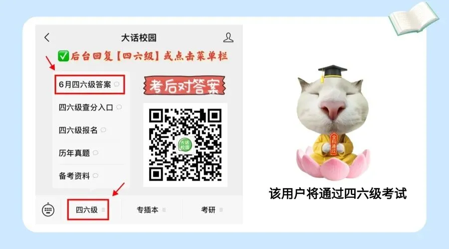 查分时间定了?四六级真题答案最新汇总,估分400都难?-第1张图片-四季读书网