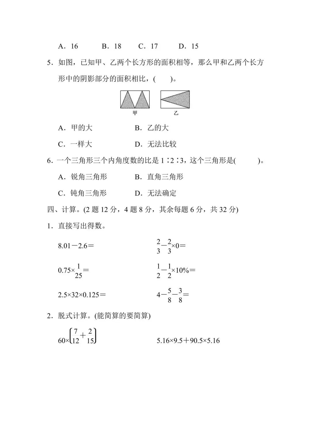1-6年级数学下册期末试卷(北师大2026)-第32张图片-四季读书网 1-6年级数学下册期末试卷(北师大2026)-第32张图片-四季读书网